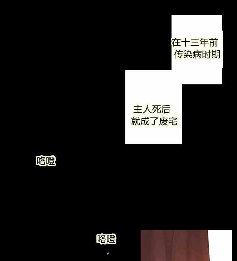 黑色冬季 第35话 干枯的树枝 第50页