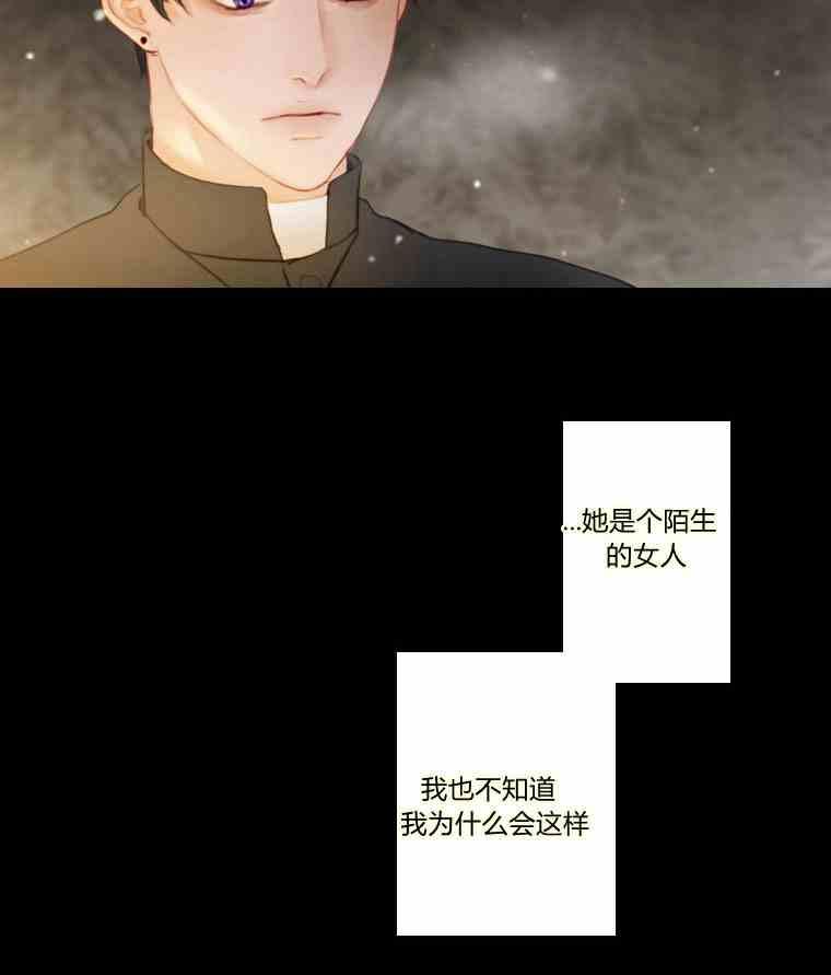 黑色冬季 第35话 干枯的树枝 第42页