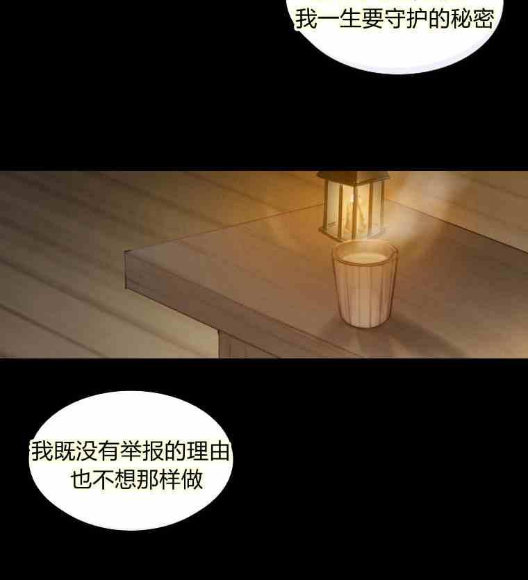 黑色冬季 第35话 干枯的树枝 第72页
