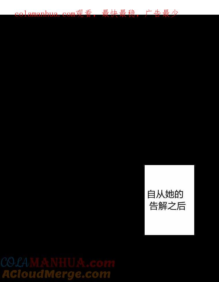 黑色冬季 第35话 干枯的树枝 第1页