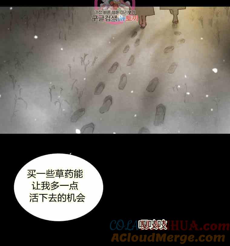 黑色冬季 第35话 干枯的树枝 第37页