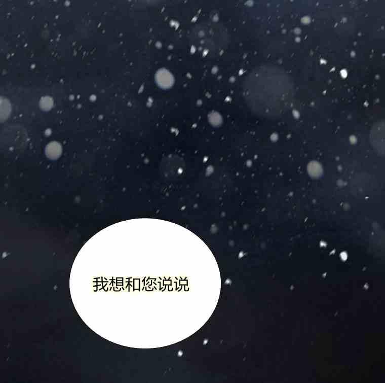 黑色冬季 第35话 干枯的树枝 第78页