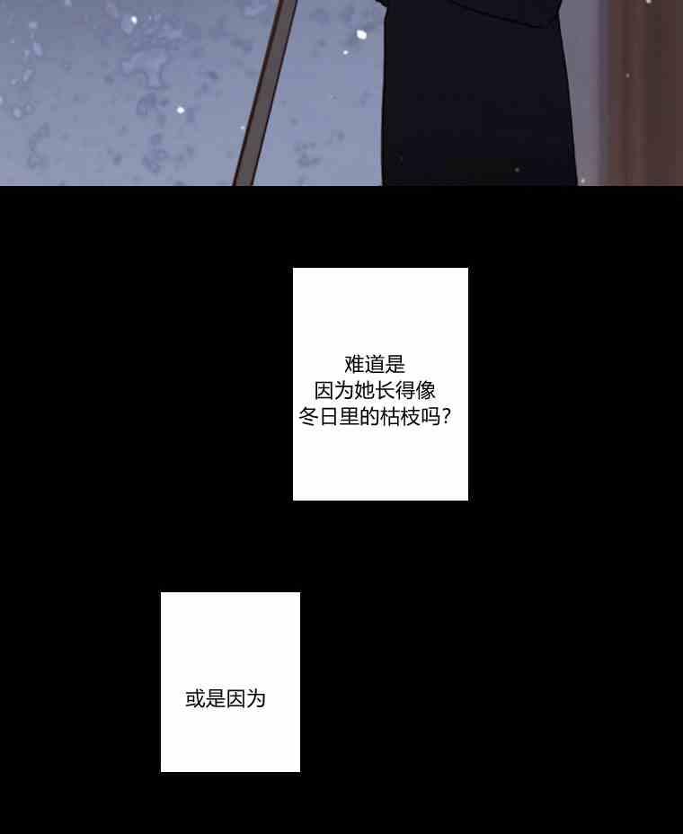 黑色冬季 第35话 干枯的树枝 第8页