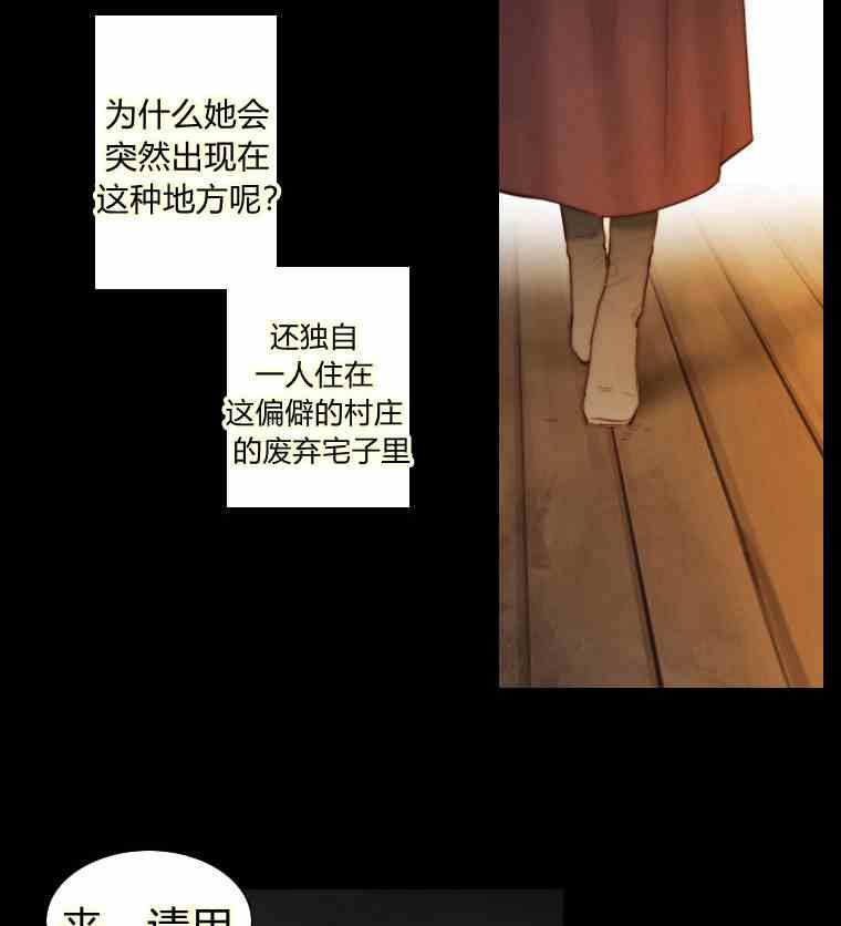 黑色冬季 第35话 干枯的树枝 第51页