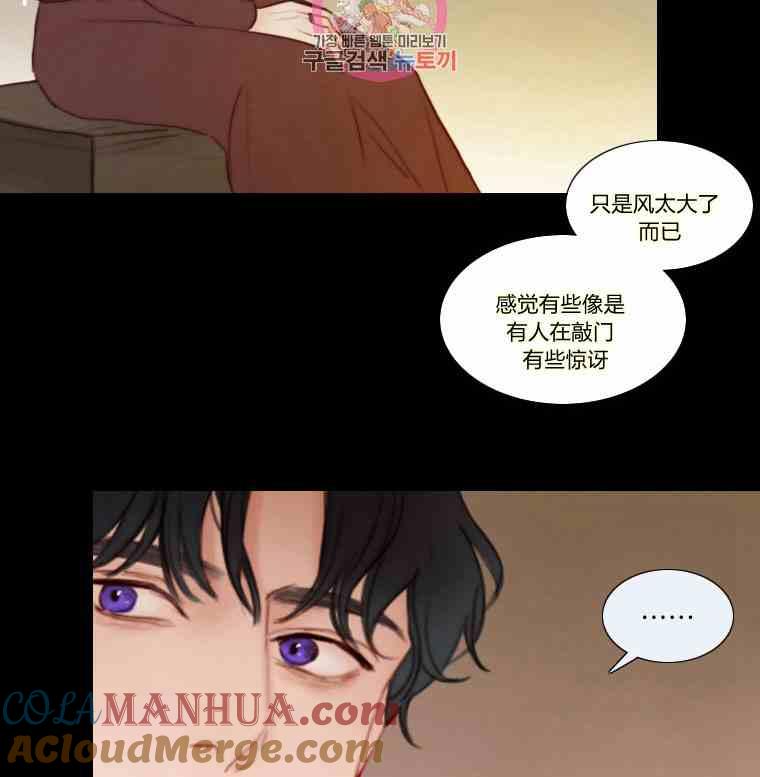 黑色冬季 第35话 干枯的树枝 第61页