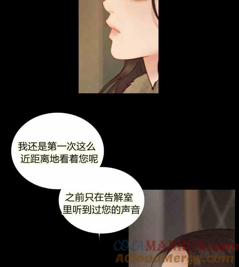 黑色冬季 第35话 干枯的树枝 第22页