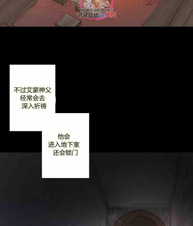 黑色冬季 第35话 干枯的树枝 第45页