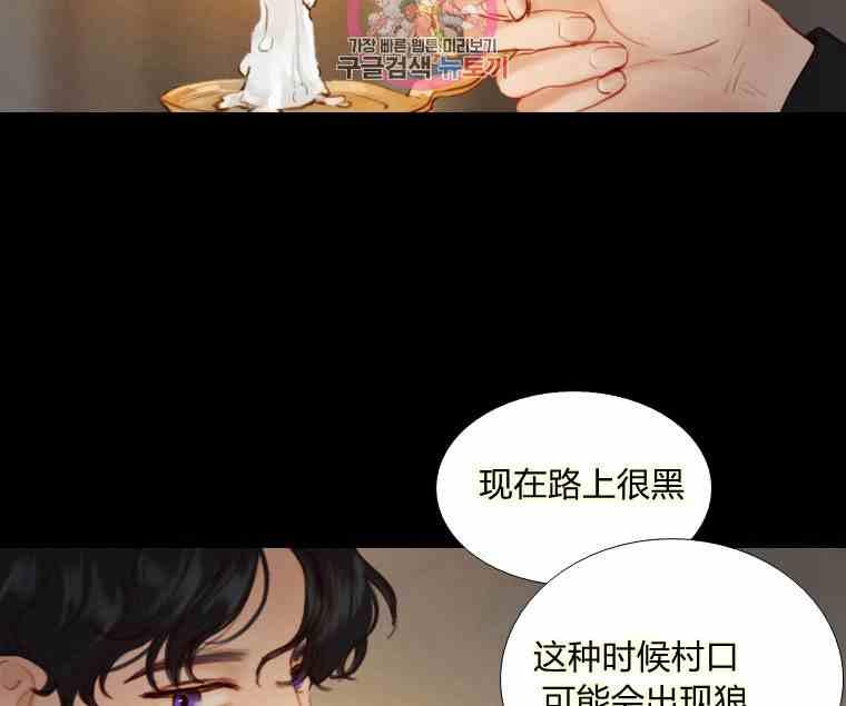 黑色冬季 第35话 干枯的树枝 第29页