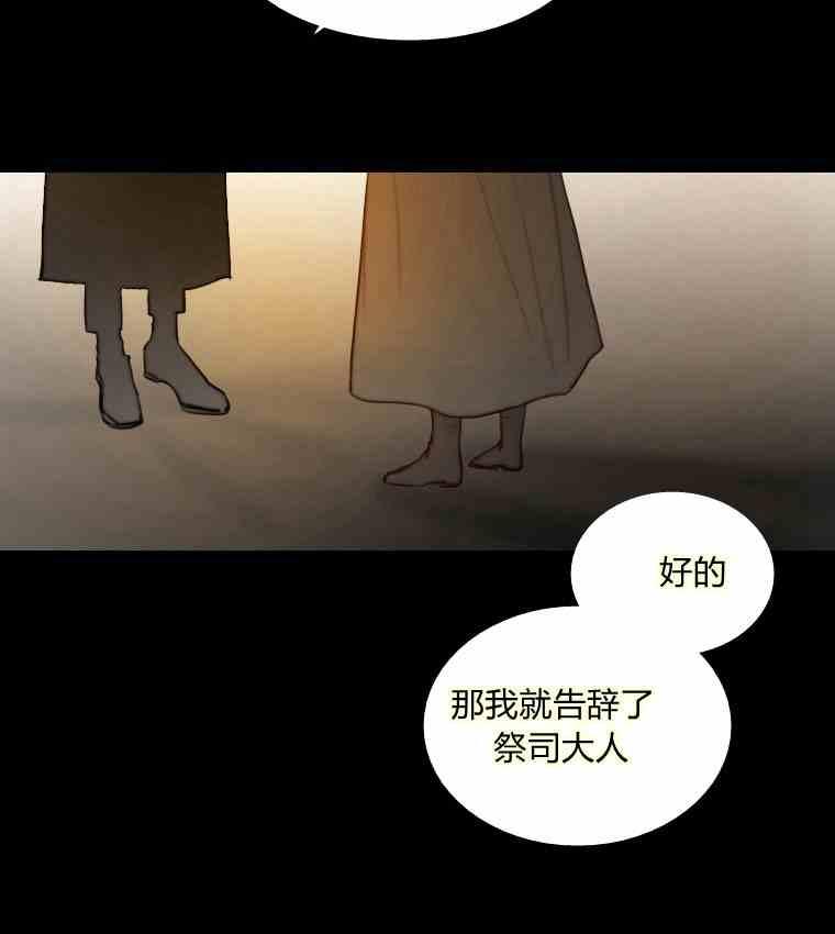 黑色冬季 第35话 干枯的树枝 第24页
