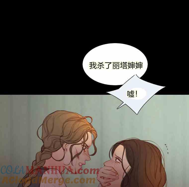 黑色冬季 第36话 槐树戒指 第97页
