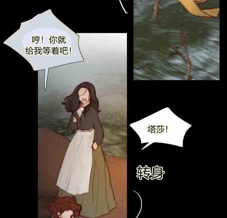 黑色冬季 第36话 槐树戒指 第30页