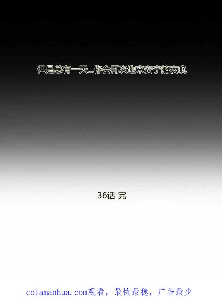 黑色冬季 第36话 槐树戒指 第128页