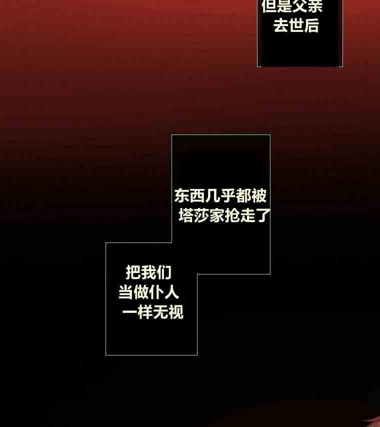 黑色冬季 第36话 槐树戒指 第10页