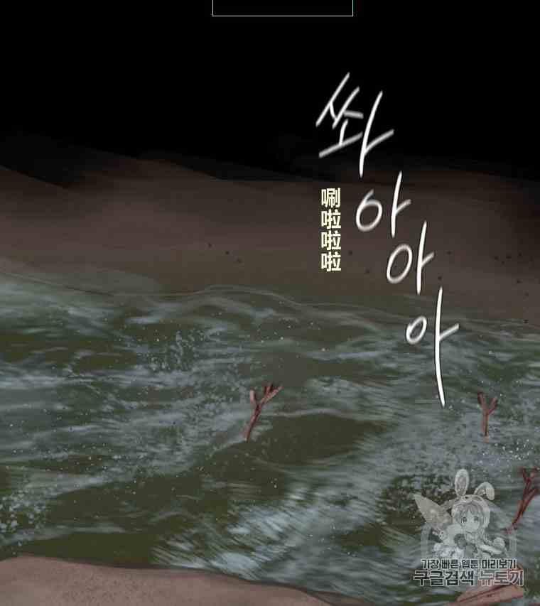 黑色冬季 第36话 槐树戒指 第16页
