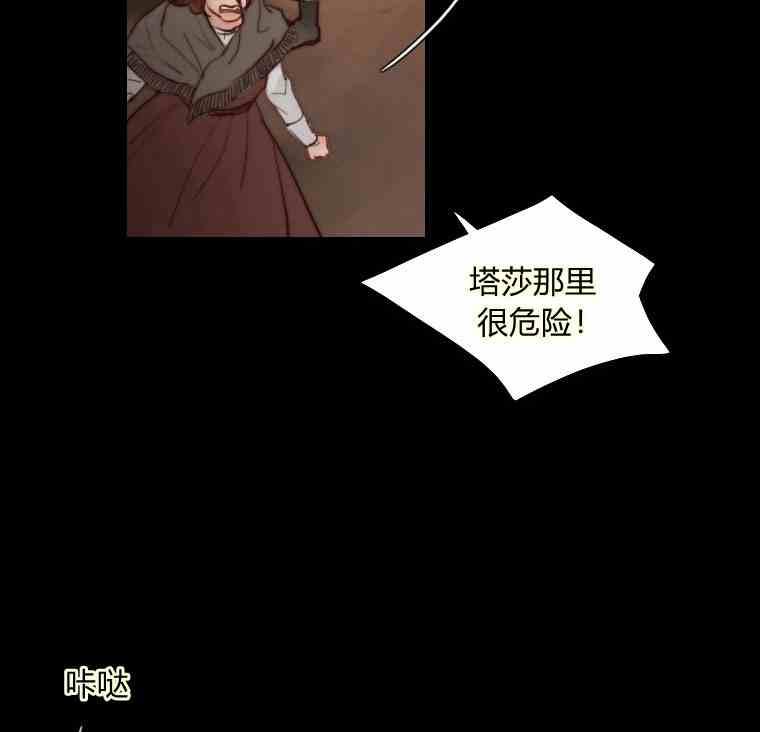 黑色冬季 第36话 槐树戒指 第31页