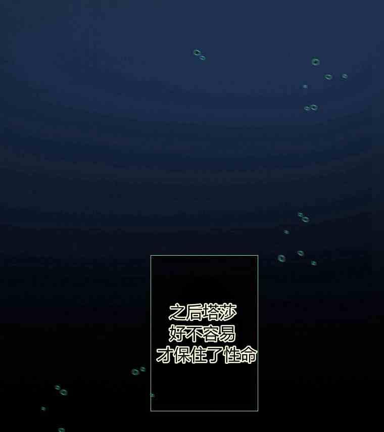 黑色冬季 第36话 槐树戒指 第39页