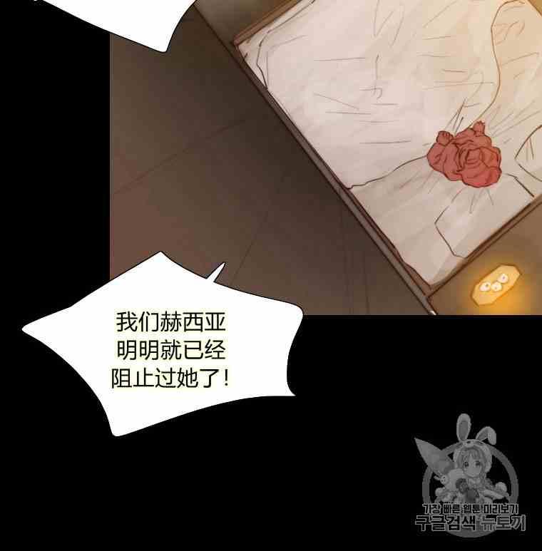 黑色冬季 第36话 槐树戒指 第56页
