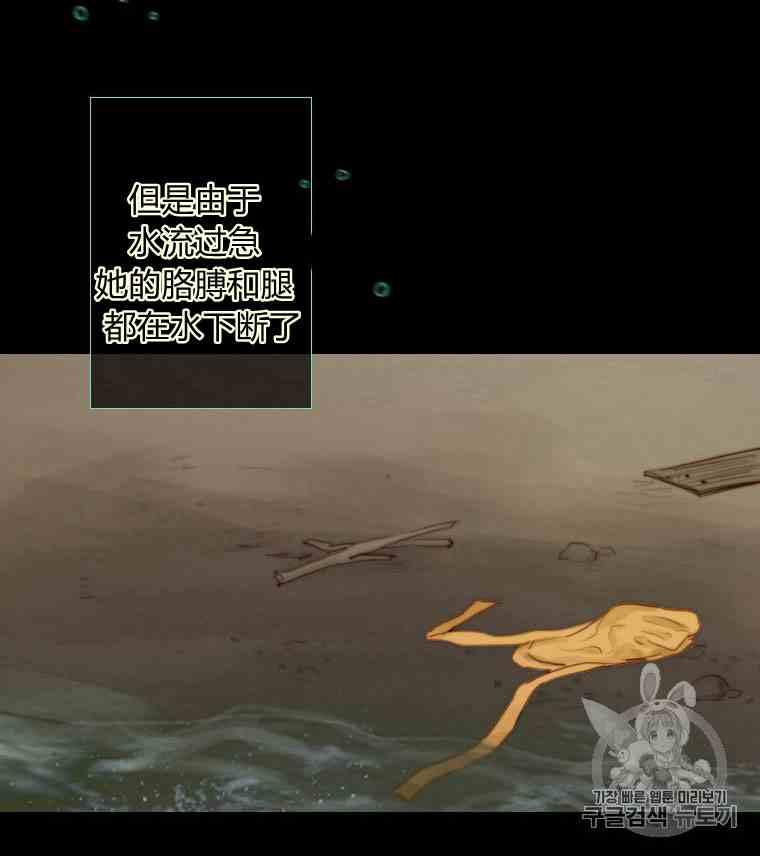 黑色冬季 第36话 槐树戒指 第40页