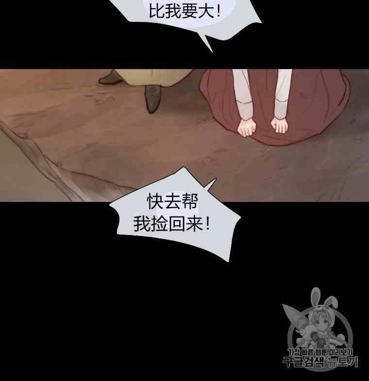 黑色冬季 第36话 槐树戒指 第24页