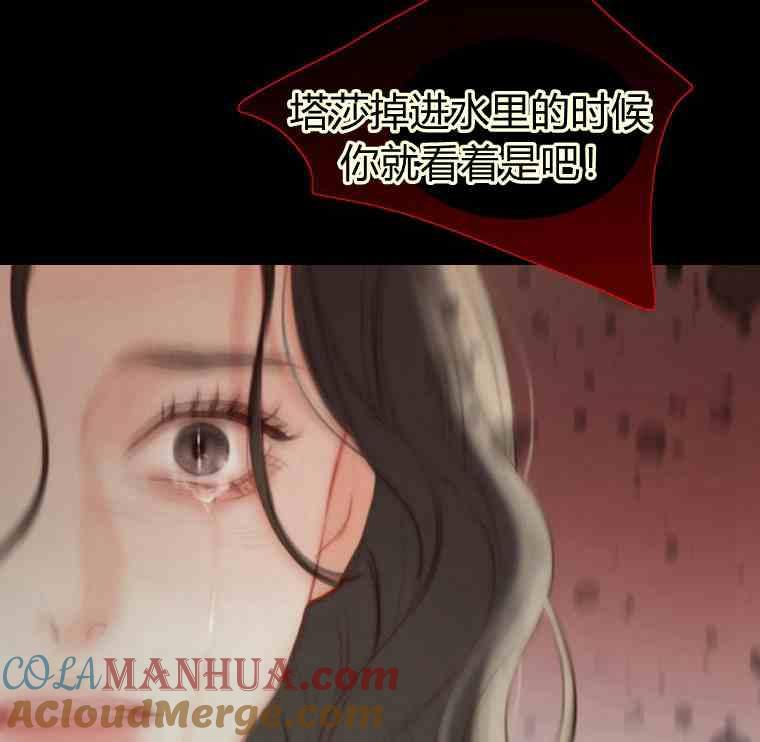 黑色冬季 第36话 槐树戒指 第69页