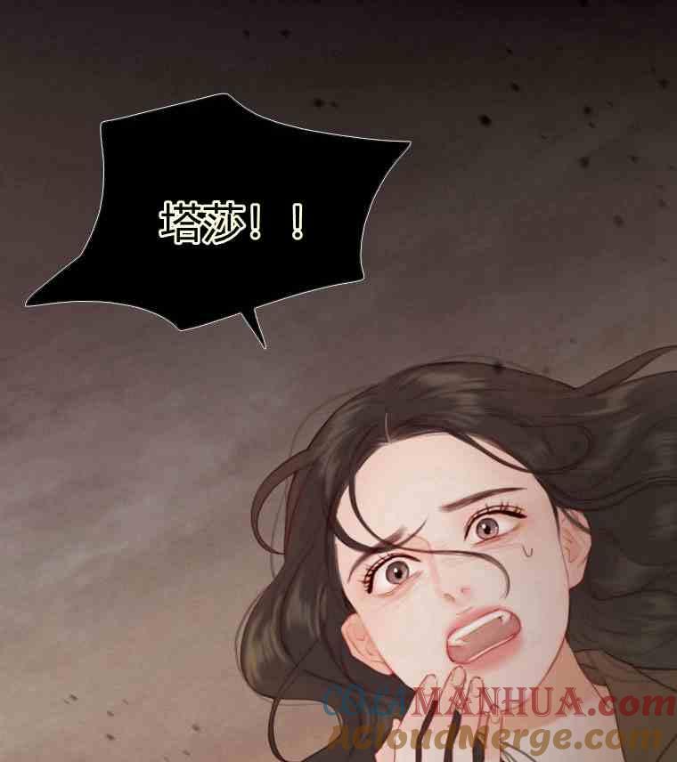 黑色冬季 第36话 槐树戒指 第37页