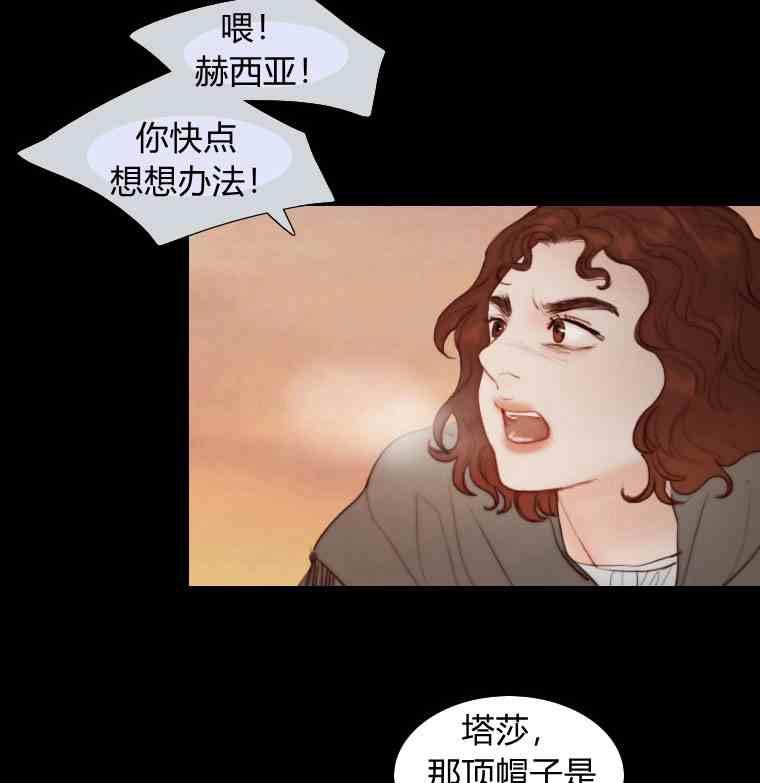 黑色冬季 第36话 槐树戒指 第22页
