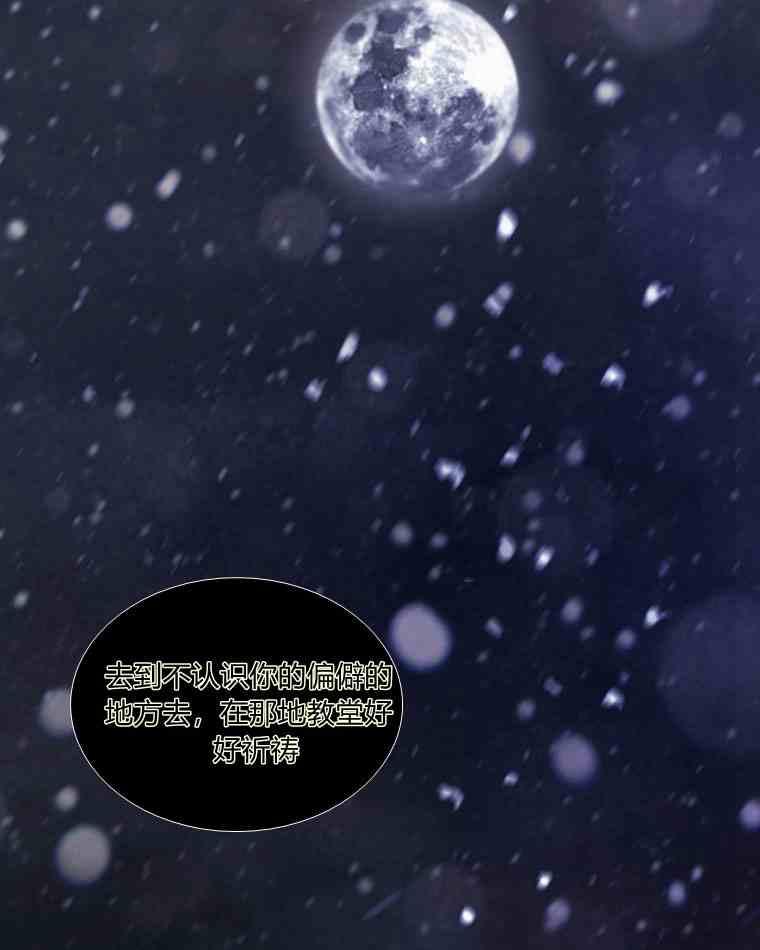 黑色冬季 第36话 槐树戒指 第123页