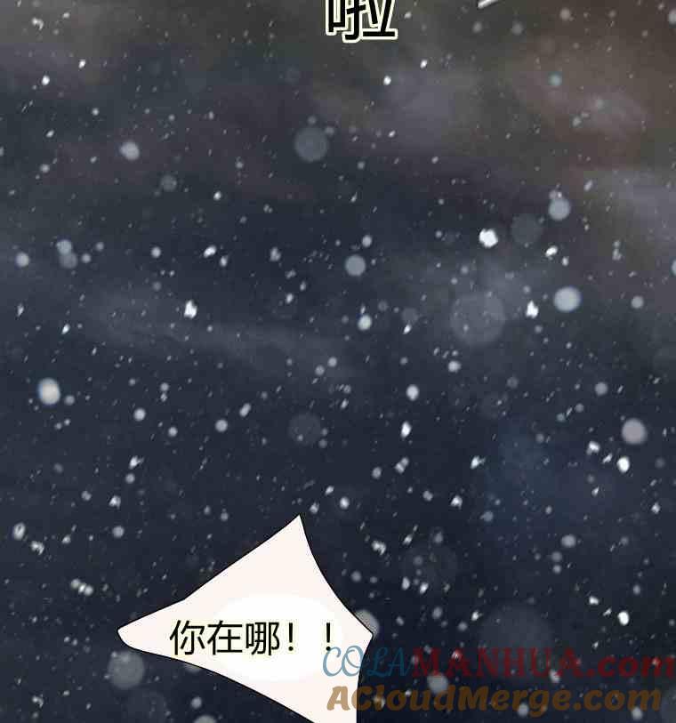 黑色冬季 第36话 槐树戒指 第45页