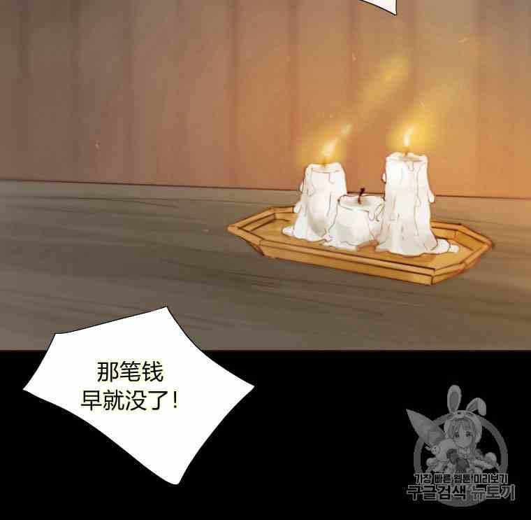 黑色冬季 第36话 槐树戒指 第64页