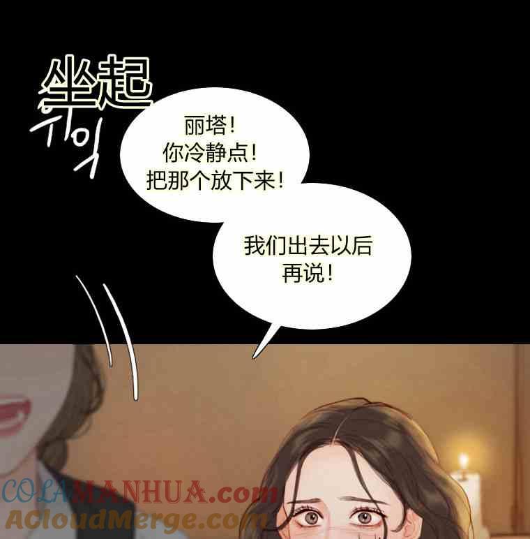 黑色冬季 第36话 槐树戒指 第53页