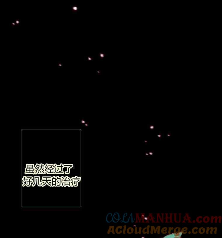 黑色冬季 第36话 槐树戒指 第41页