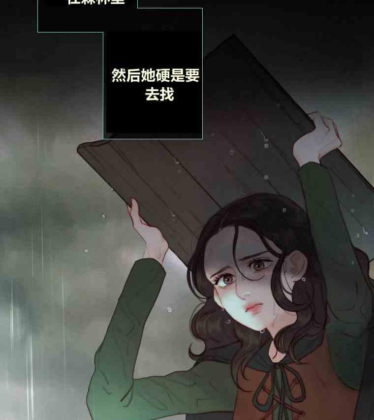 黑色冬季 第36话 槐树戒指 第14页