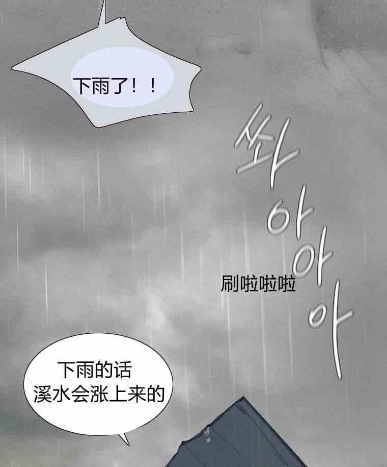 黑色冬季 第36话 槐树戒指 第4页