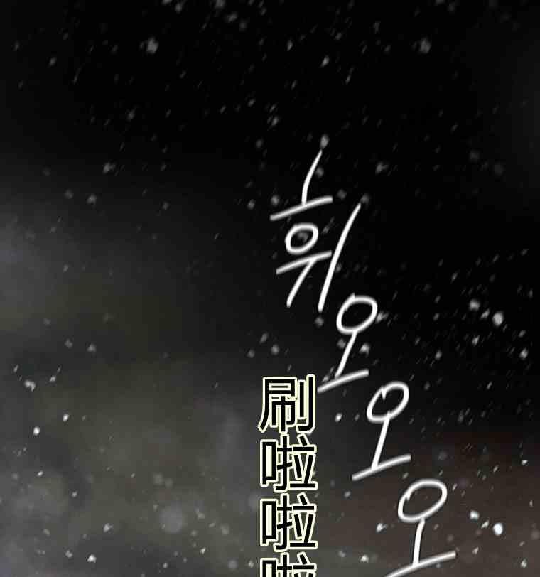 黑色冬季 第36话 槐树戒指 第44页