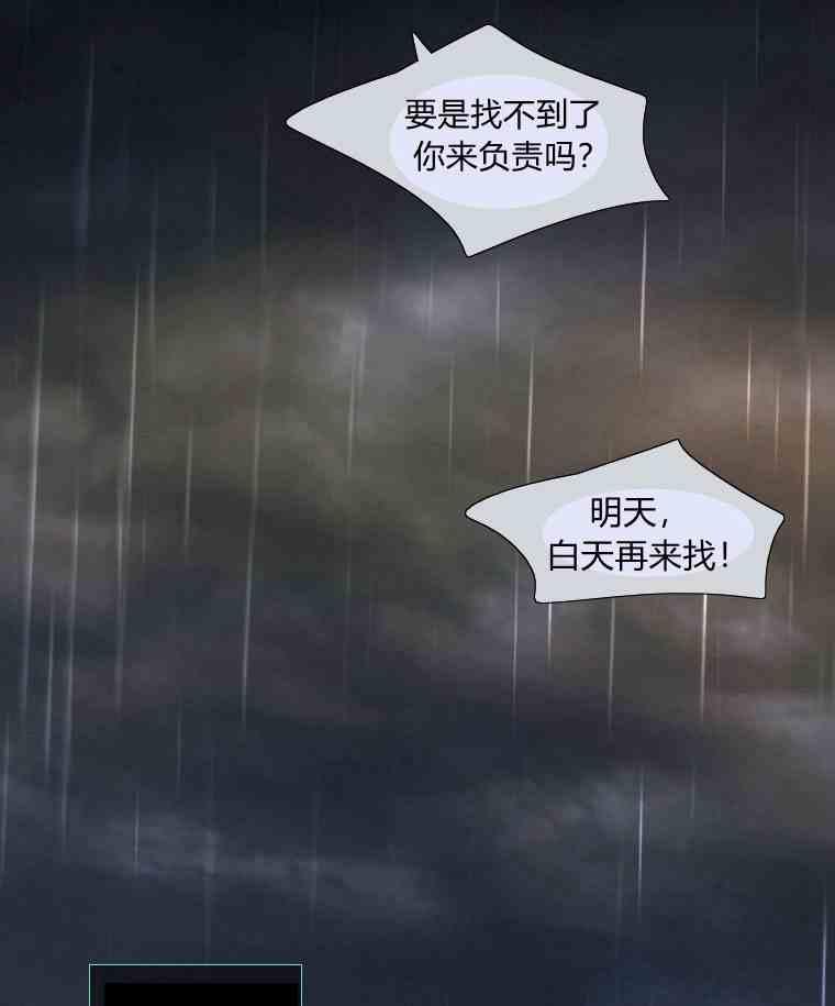 黑色冬季 第36话 槐树戒指 第7页
