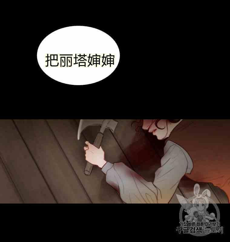 黑色冬季 第36话 槐树戒指 第96页