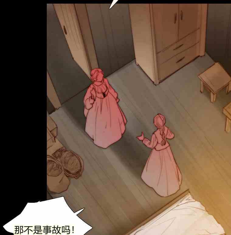 黑色冬季 第36话 槐树戒指 第55页