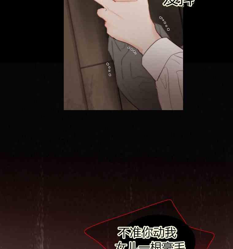黑色冬季 第36话 槐树戒指 第74页