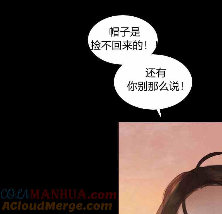 黑色冬季 第36话 槐树戒指 第25页