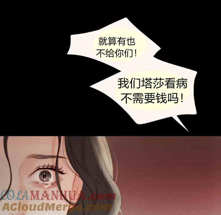 黑色冬季 第36话 槐树戒指 第65页
