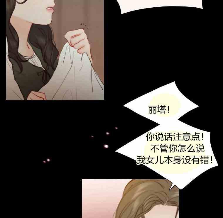 黑色冬季 第36话 槐树戒指 第58页