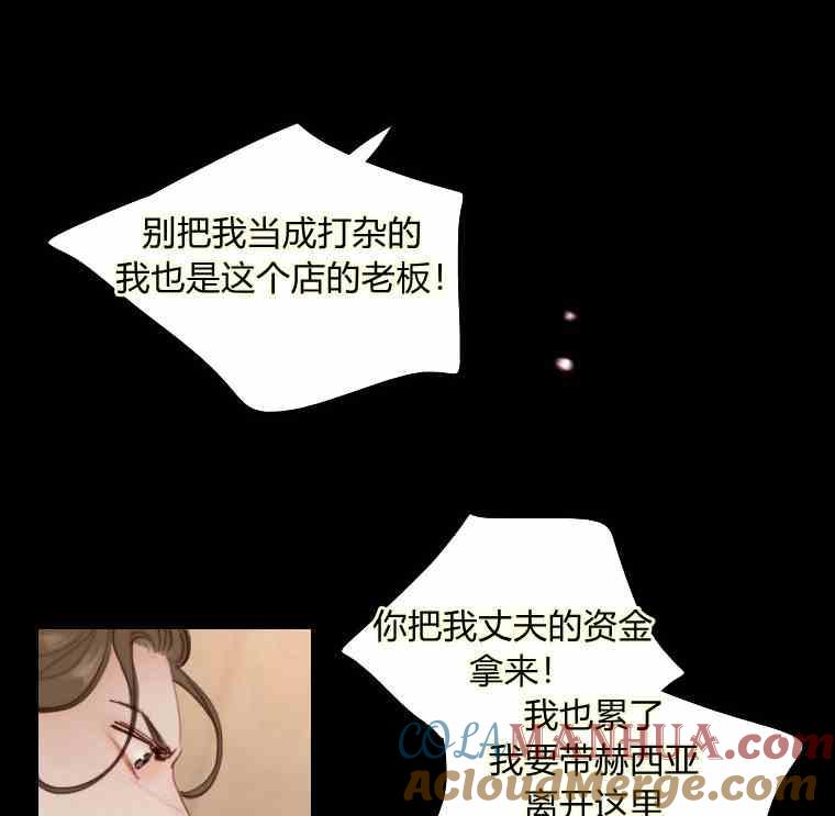 黑色冬季 第36话 槐树戒指 第61页