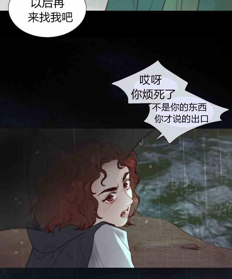 黑色冬季 第36话 槐树戒指 第6页