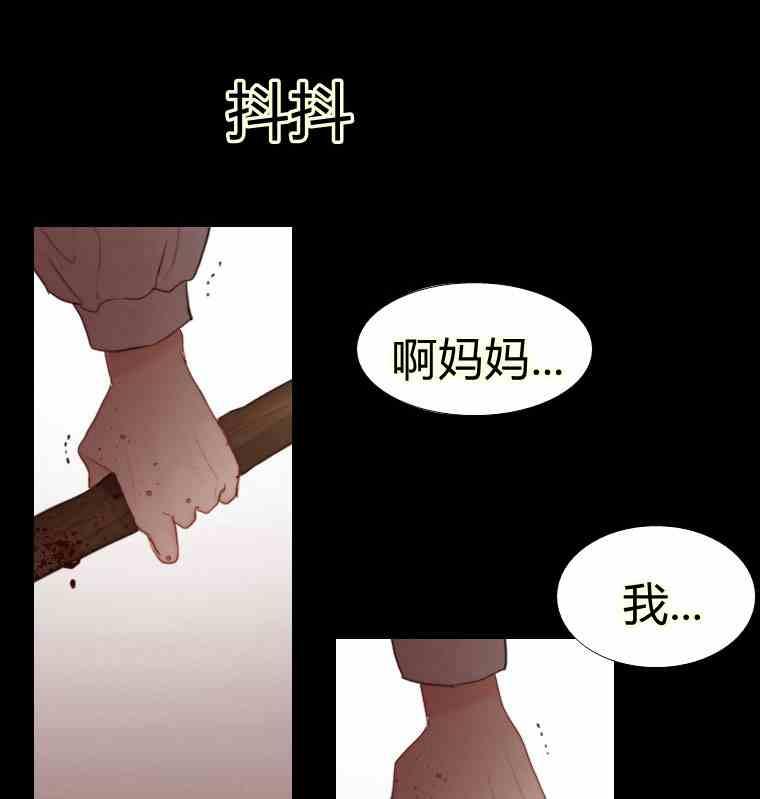 黑色冬季 第36话 槐树戒指 第94页