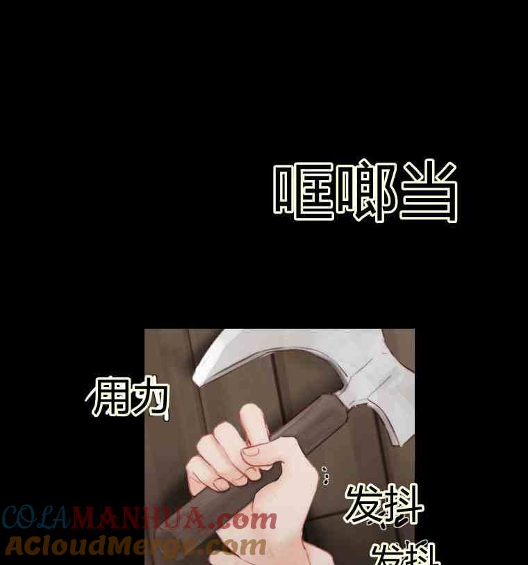 黑色冬季 第36话 槐树戒指 第73页