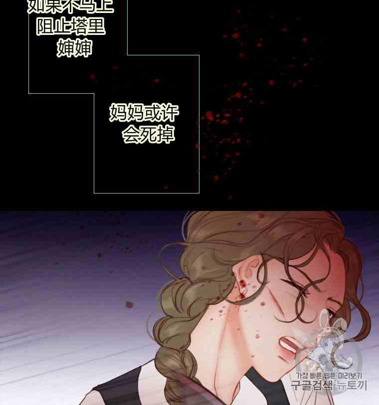 黑色冬季 第36话 槐树戒指 第80页