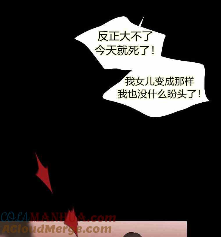 黑色冬季 第36话 槐树戒指 第77页