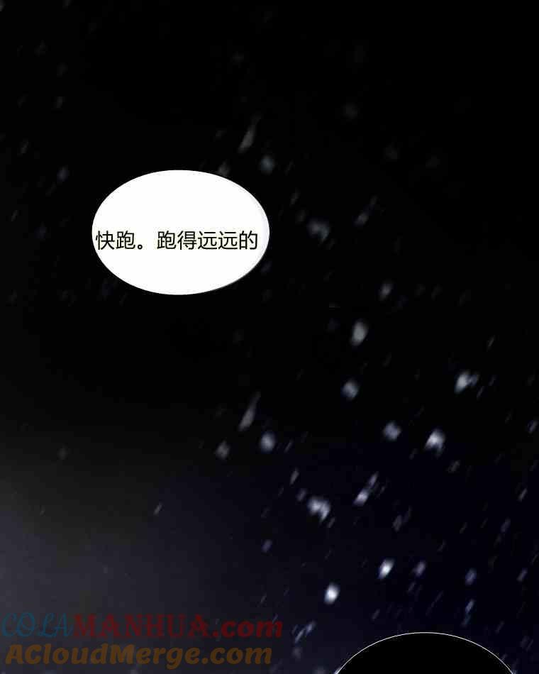 黑色冬季 第36话 槐树戒指 第121页