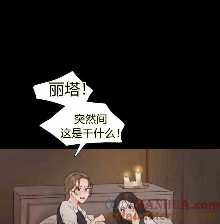 黑色冬季 第36话 槐树戒指 第49页