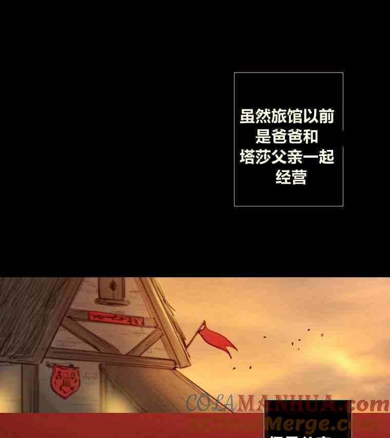 黑色冬季 第36话 槐树戒指 第9页